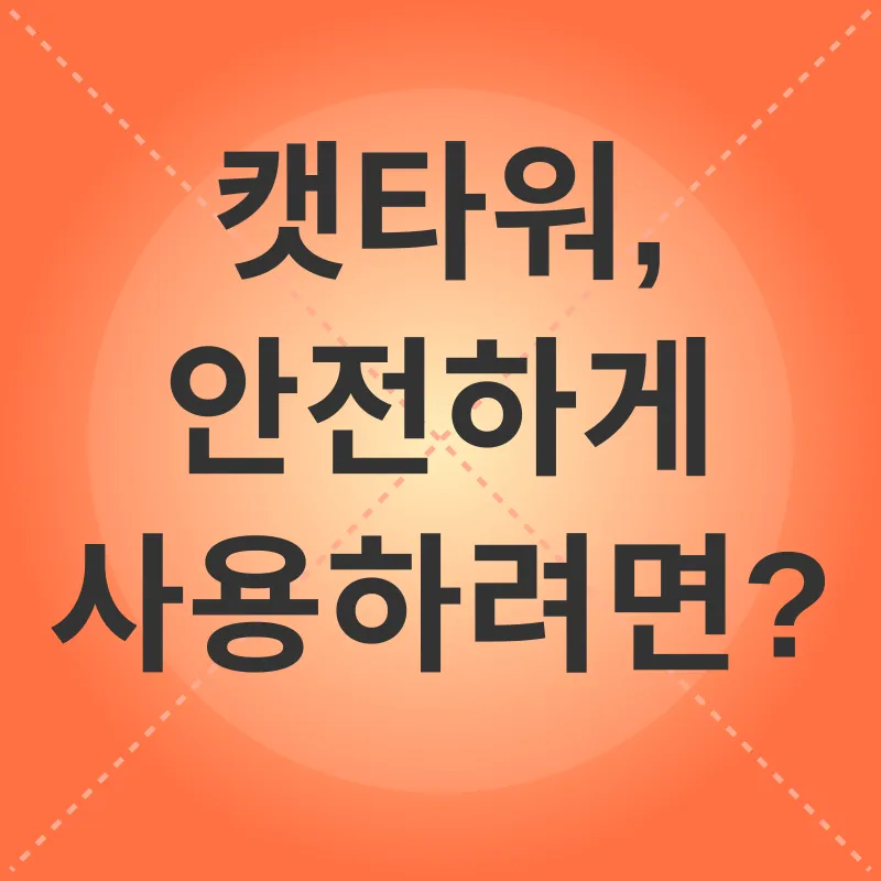 캣타워 선택_3
