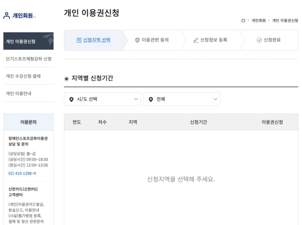 장애인 스포츠 바우처 신청