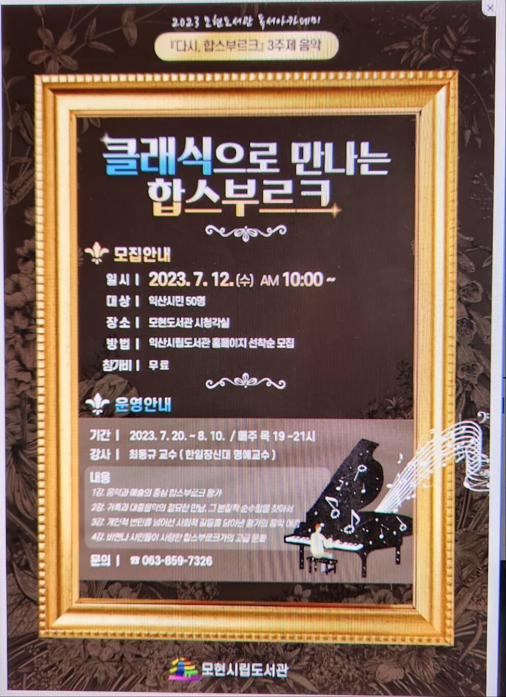 합스부르크독서아카데미