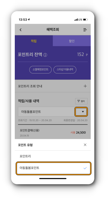 포인트 유형 아동돌봄포인트 선택
