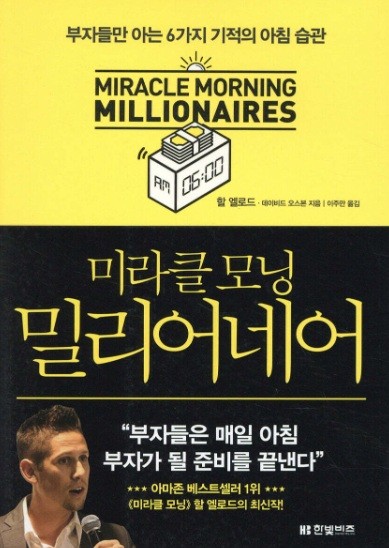 미라클모닝밀리어네어