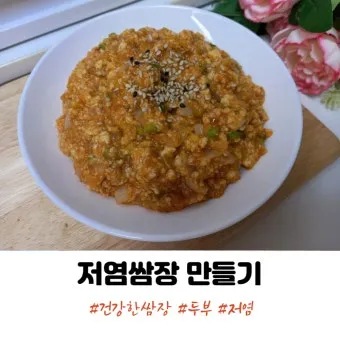 쌈장 맛있게 만드는 법 정리_11