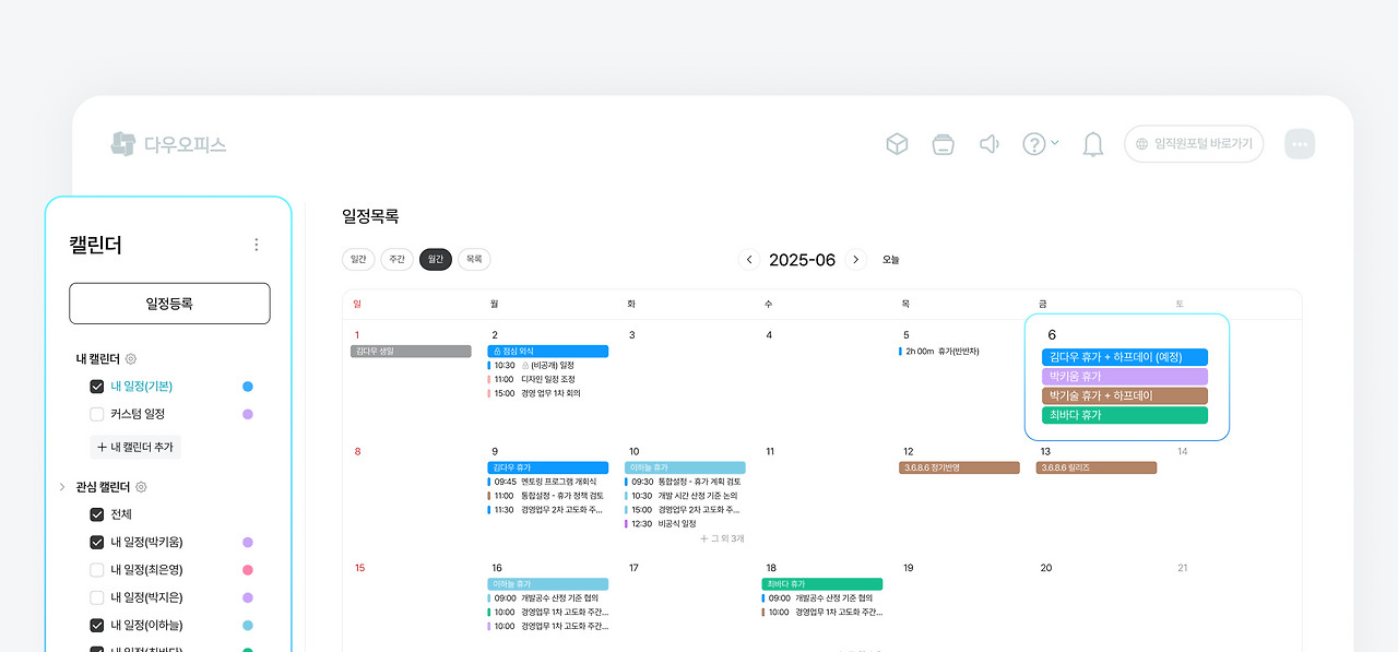 발표 일정 등록과 동시에 회의실 예약 가능 팀원들과 일정 자동 공유 발표 시간&middot;장소&middot;참석자 한 번에 관리 