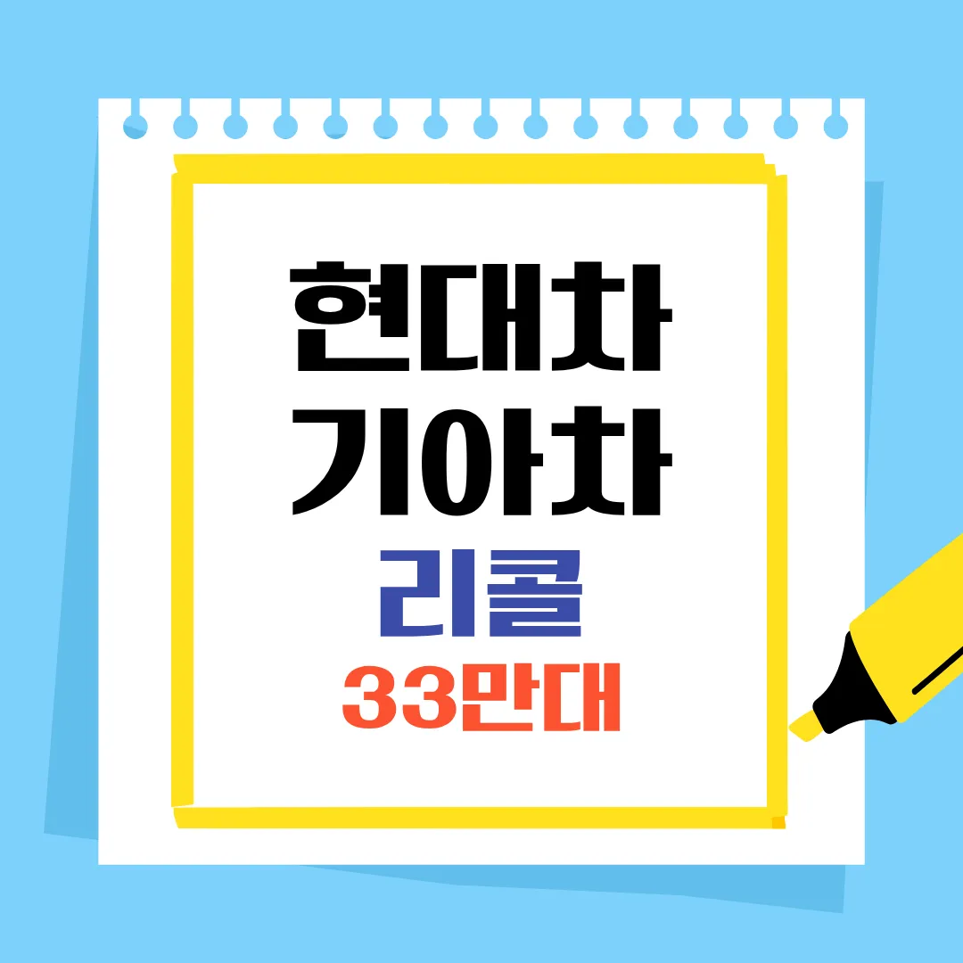 현대차 리콜 기아차 리콜