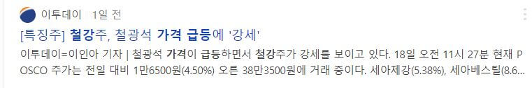 철강관련주식-기사글이-올라와있는-사진