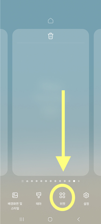 방법 2: 위젯 메뉴 찾기