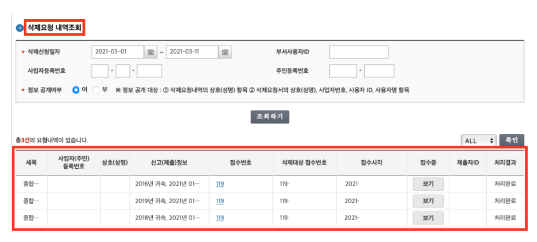 홈택스 종합소득세 삭제내역