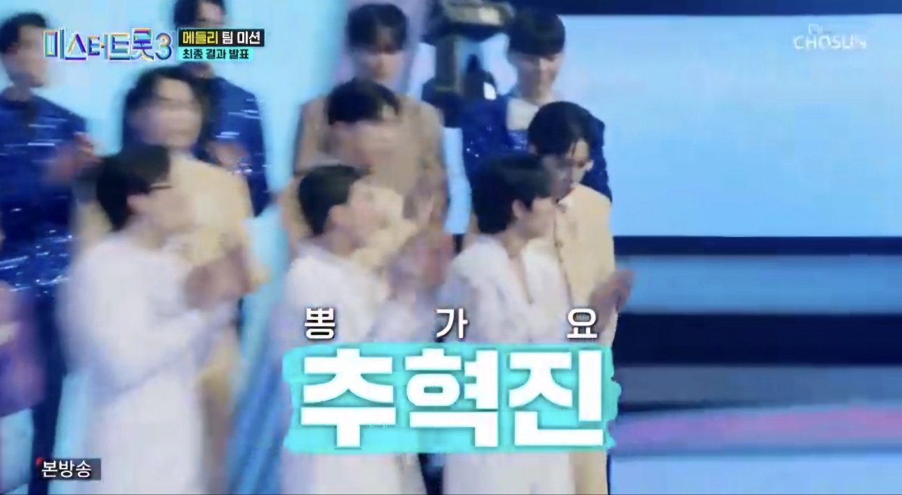 미스터트롯3 8회 준결승진출자명단 최종 14명