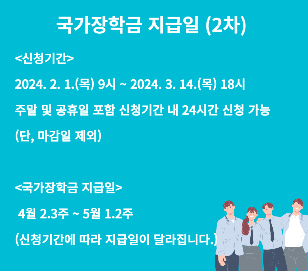 국가장학금 지급일