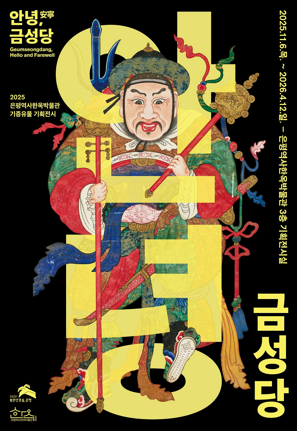 안녕, 금성당 - 돌아온 유물, 다시 이어지는 시간의 이야기