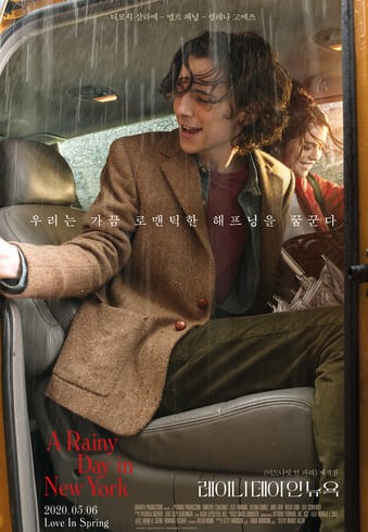 레이니 데이 인 뉴욕