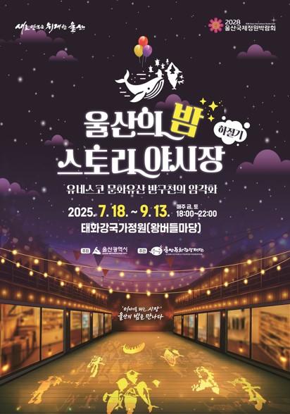 스토리 야시장 포스터