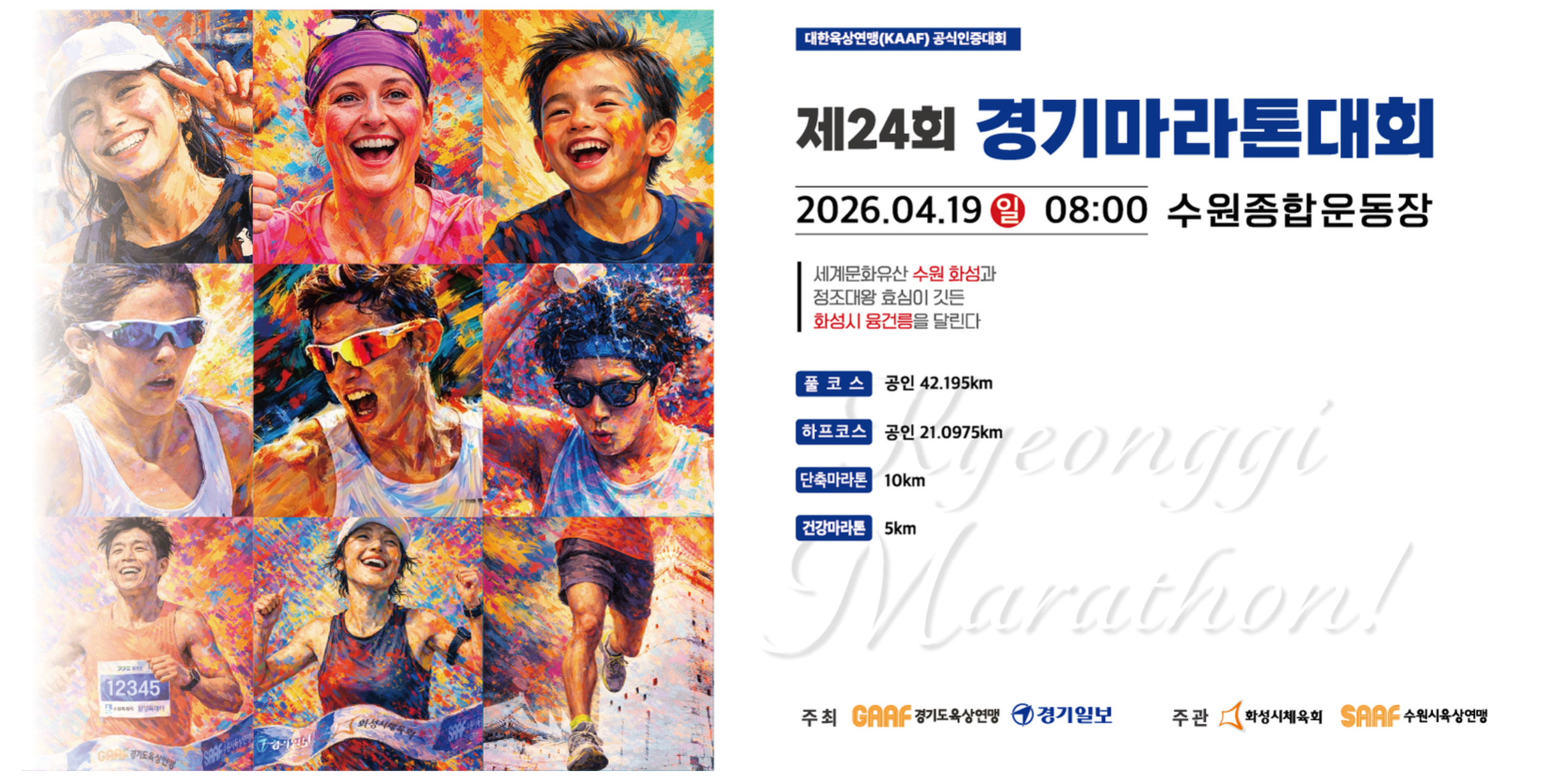 제24회 경기마라톤대회