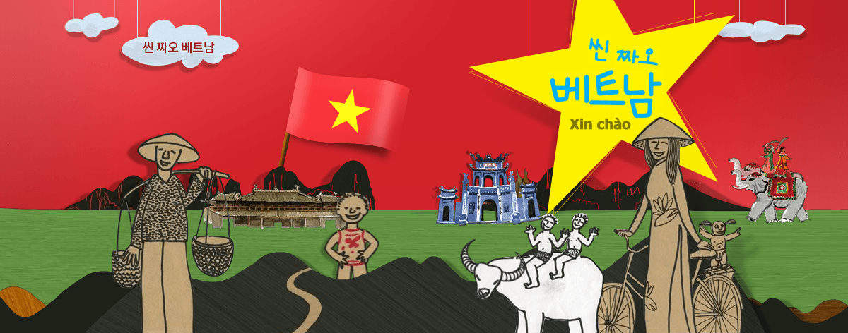 베트남