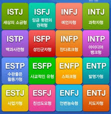 MBTI 무료검사