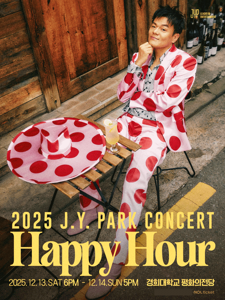 박진영 콘서트 2025 &lsquo;HAPPY HOUR&rsquo; 예매 총정리 ❘ 일정&middot;좌석&middot;가격&middot;혜택 완벽 가이드