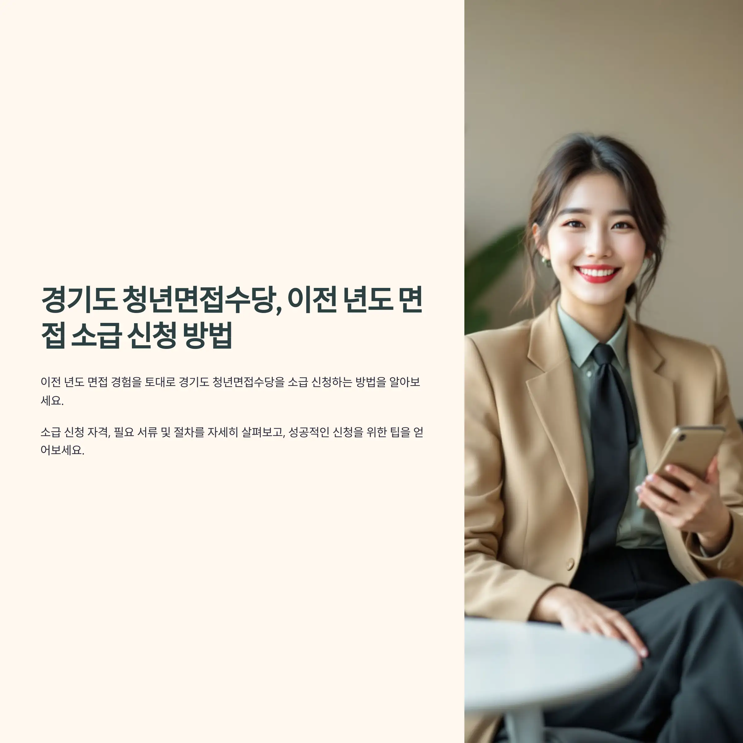 경기도 청년면접수당 이전 년도 면접 소급 신청 방법