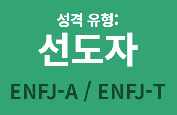 mbti 무료검사