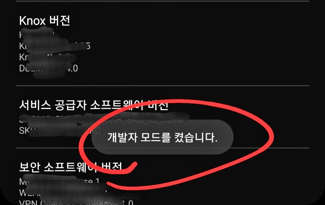 안드로이드 개발자 모드 켜기