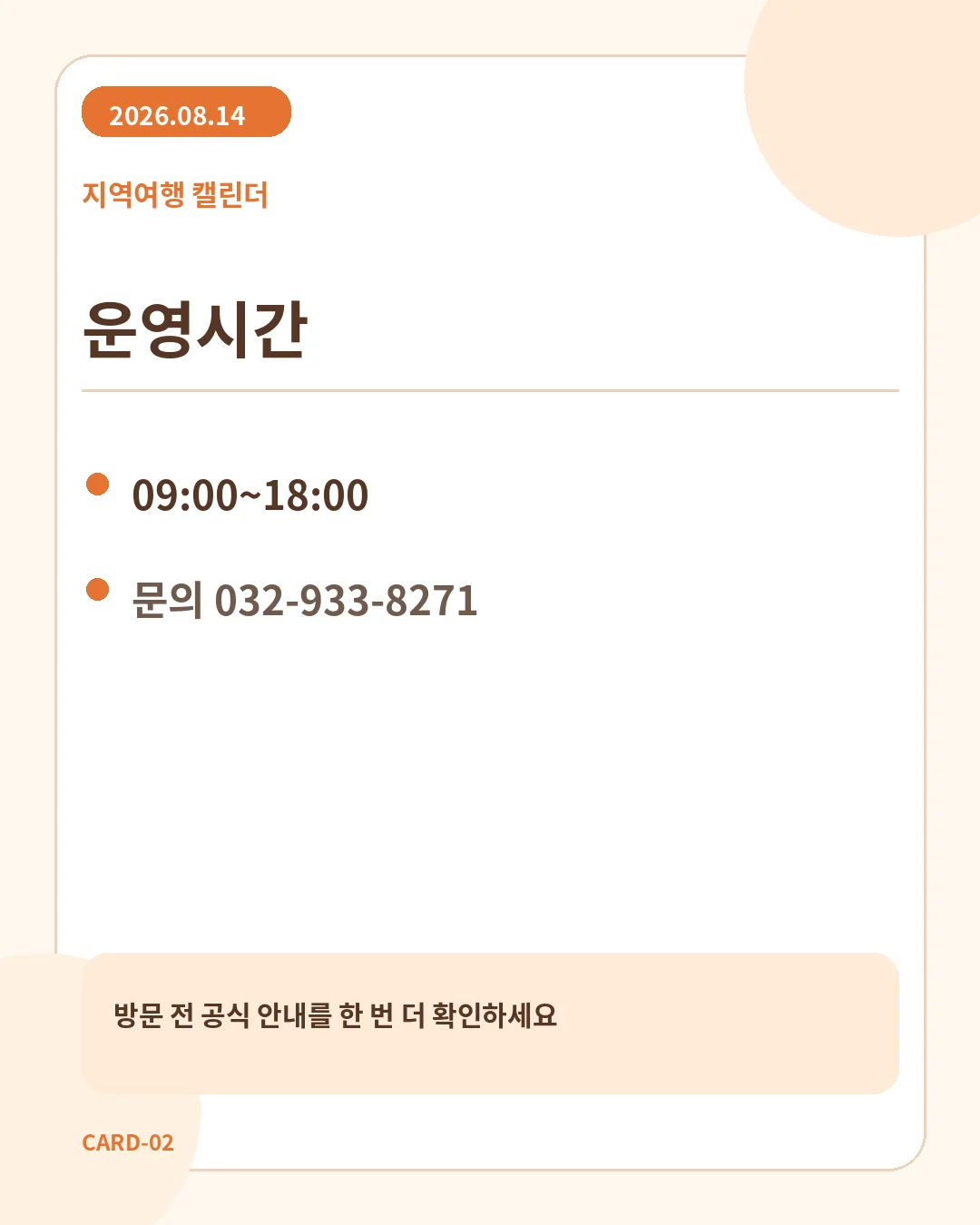 강화도 보문사 입장료 안내