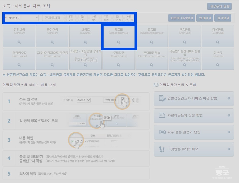 산후조리원 지원금 비용 환급 경정청구 연말정산 공제 신청