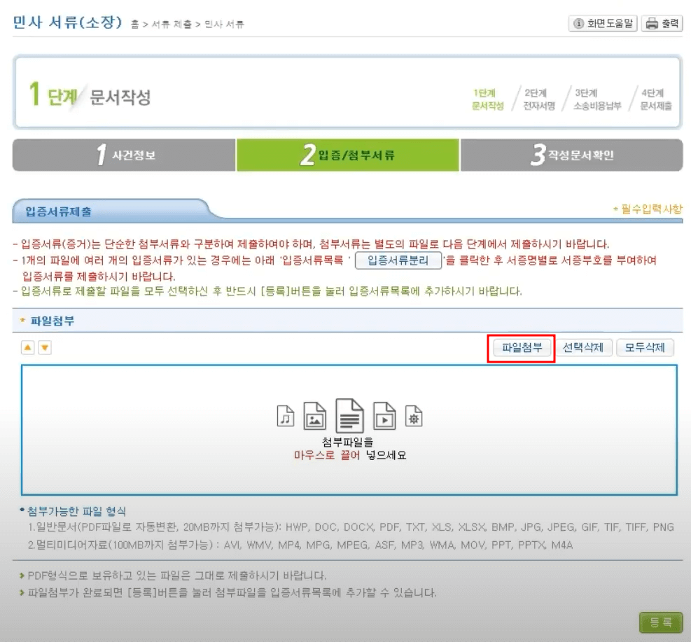 전자소송을 통한 소장 제출 방법 10