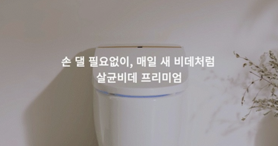 LG 비데 사진