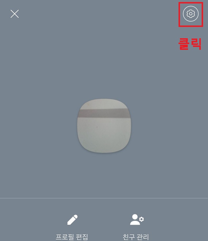 우측 상단 톱니 클릭함