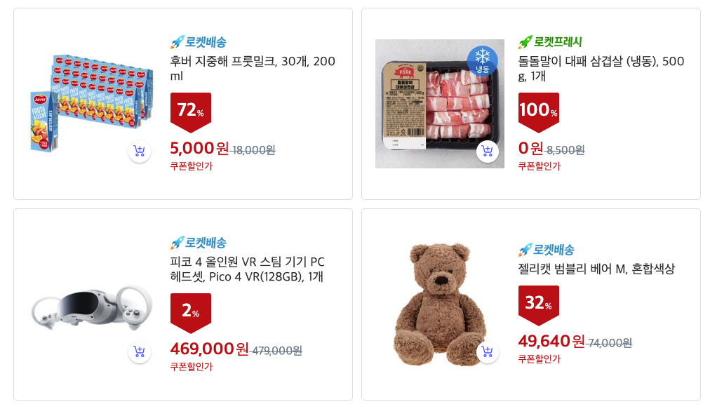 쿠팡블프특가이벤트