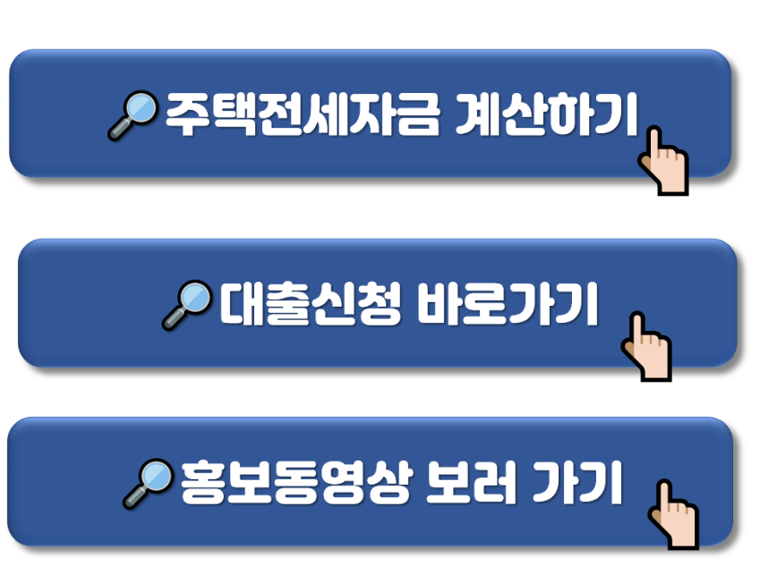 중소기업취업청년 전월세보증금대출 (대출대상, 신청방법)