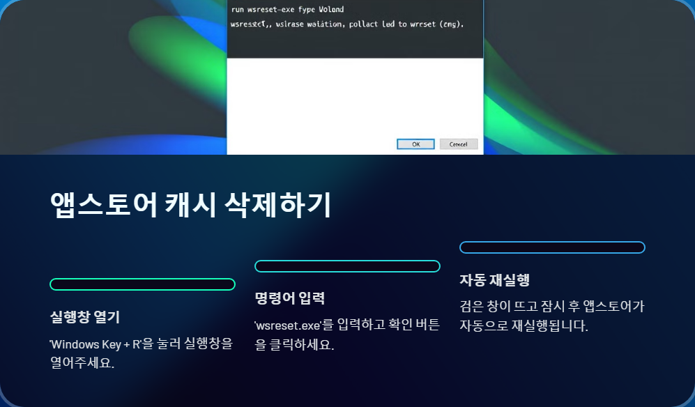 윈도우11 앱스토어 다운로드 안될때 해결법