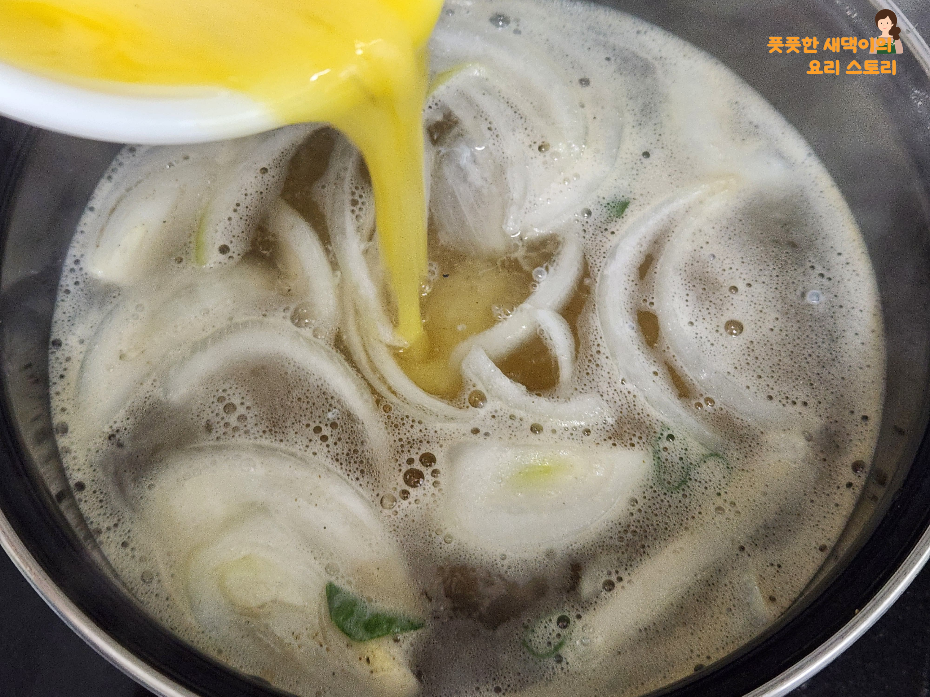 냄비에 준비한 계란물 붓기