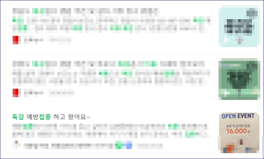 2024 독감 예방접종 가격 저렴한곳 찾는 꿀팁