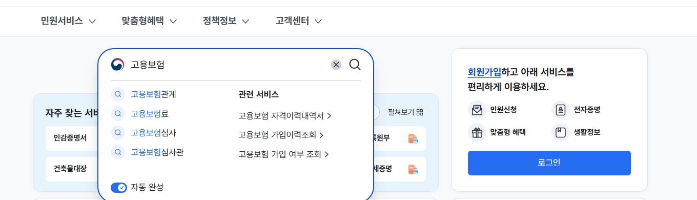 3분이면 끝! 고용보험 가입이력 모바일·온라인 발급 가이드