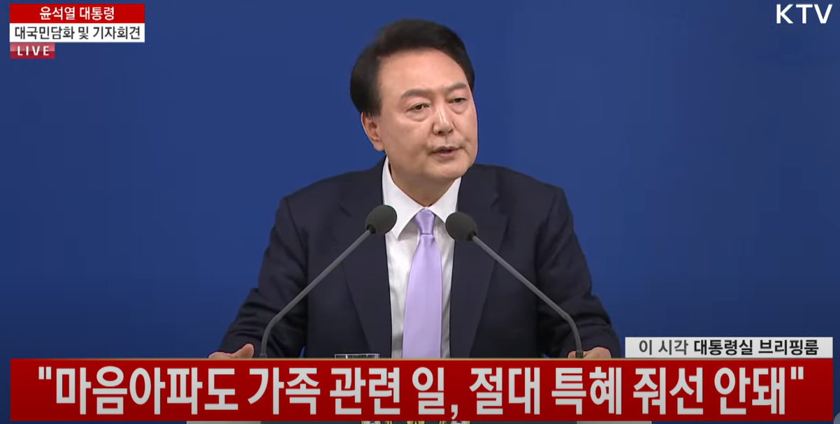 윤석열 대통령 기자회견 대국민담화 