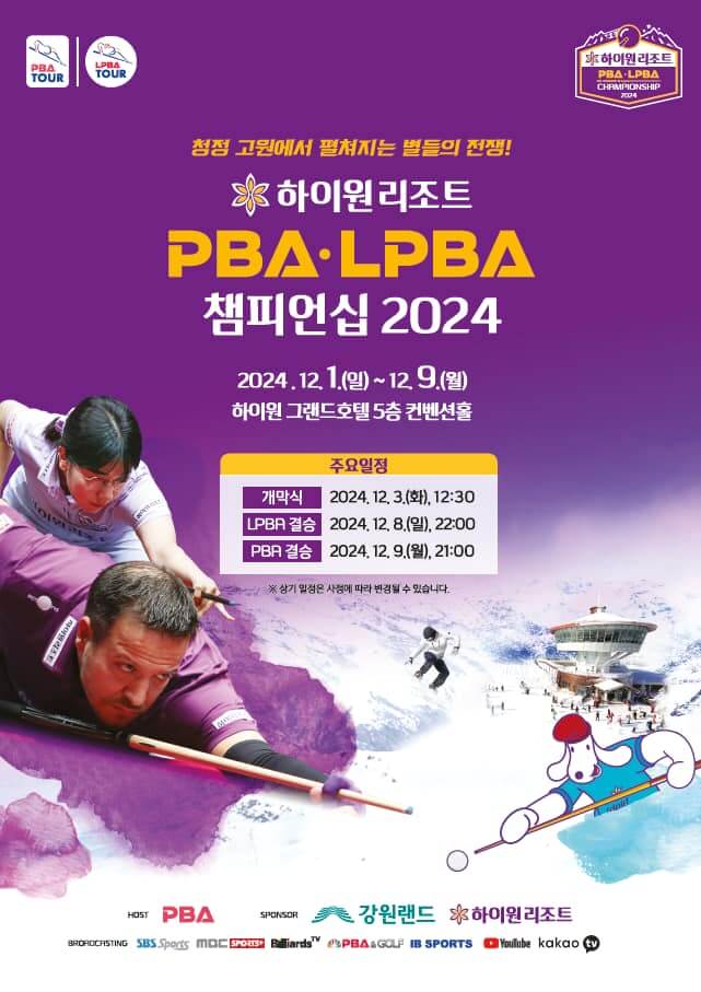 하이원리조트 PBA-LPBA 챔피언십