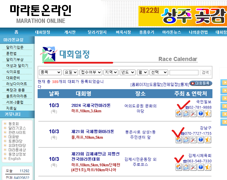 마라톤 온라인 달리기 대회 일정 접수하기