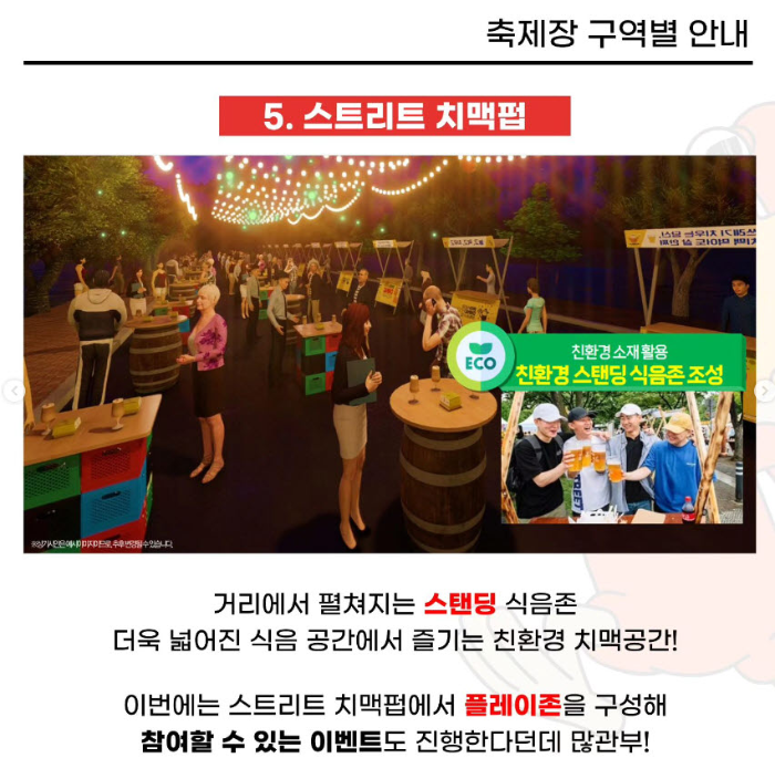 대구 치맥페스티벌