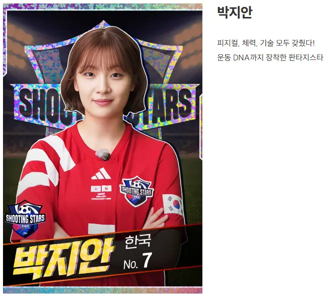 골때리는 그녀들 G리그 한일전 재방송 출연진 출연료