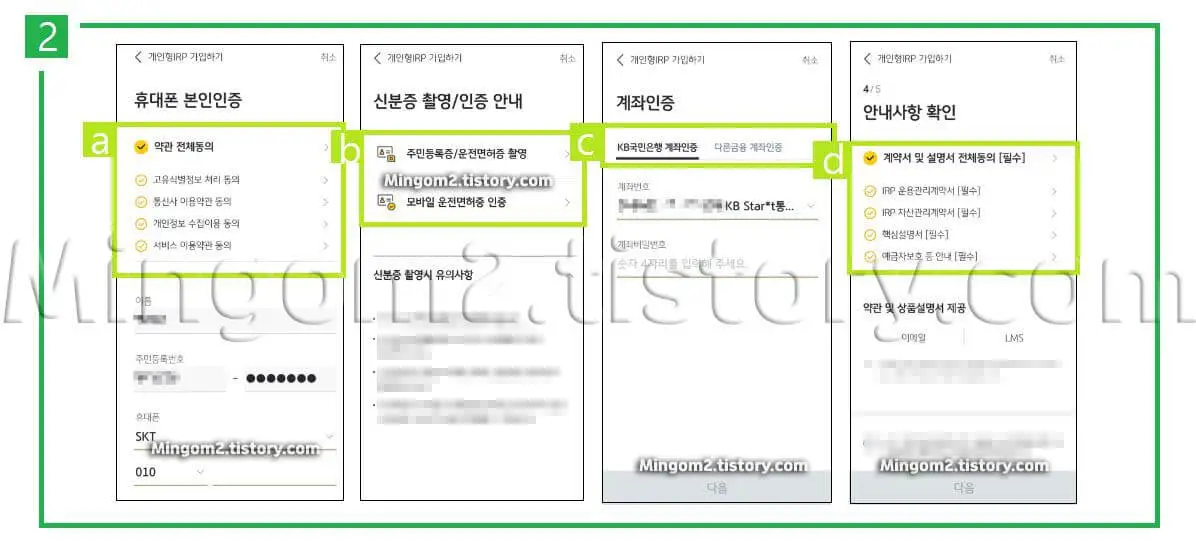 퇴직연금 가입절차에 대한 설명