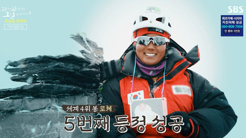 고미영 산악인