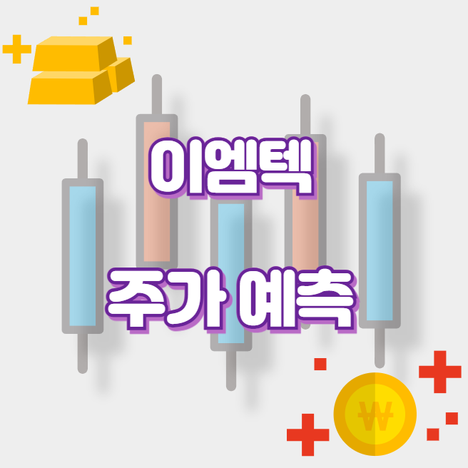 이엠텍_썸네일