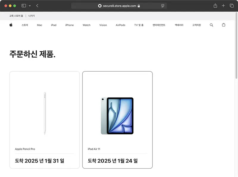 주문한 제품을 확인할 수 있다.