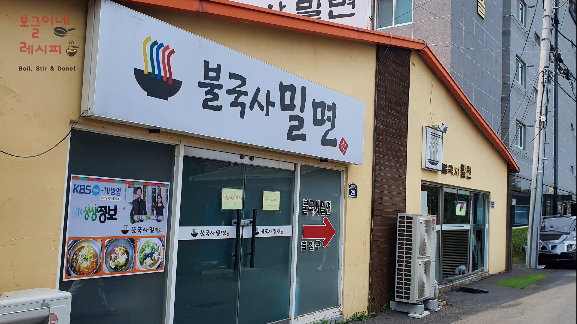 불국사 밀면