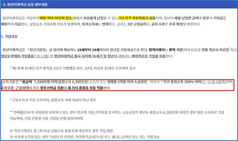 2026 청년미래적금 신청기간