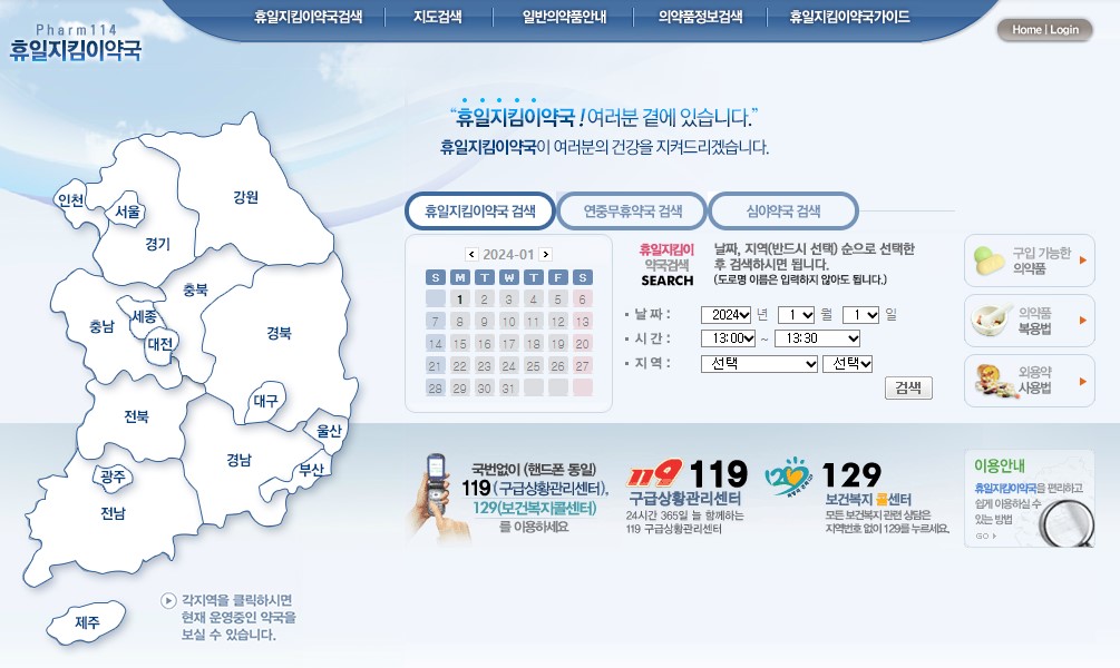 공공심야 약국