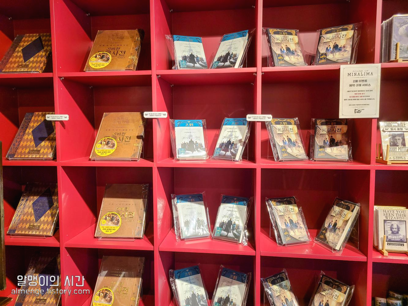 문학수첩 해리포터 팝업 스토어 - 하우스 오브 미나리마 파주 - undefined - 방문기 문학수첩 해리포터 팝업 스토어 - 하우스 오브 미나리마 파주 - undefined - 방문기