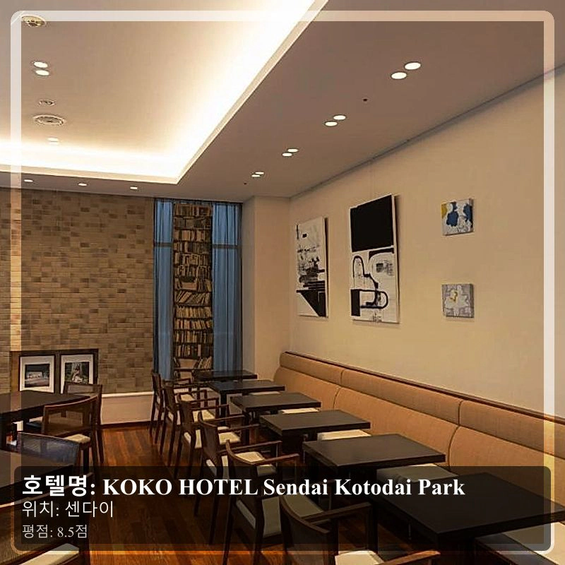 KOKO HOTEL Sendai Kotodai Park_5