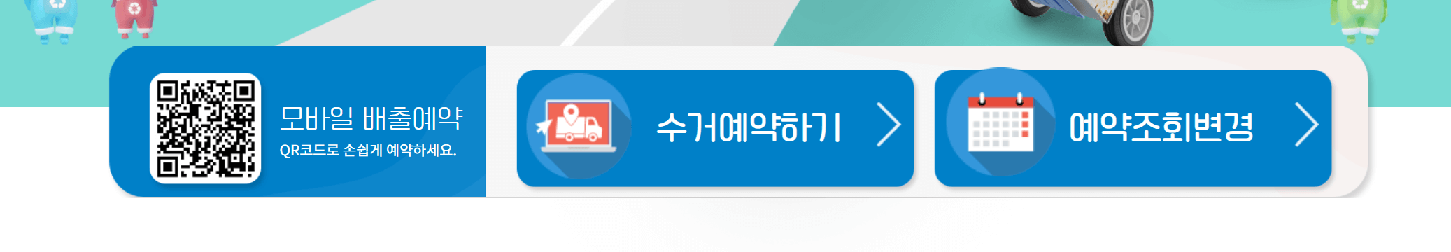 폐가전 무료수거 신청하기