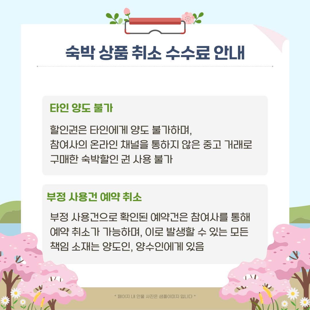 숙박세일페스타
